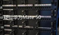 疑似华为Mate 50系列背面布局曝光 采用圆环浴霸三摄设计